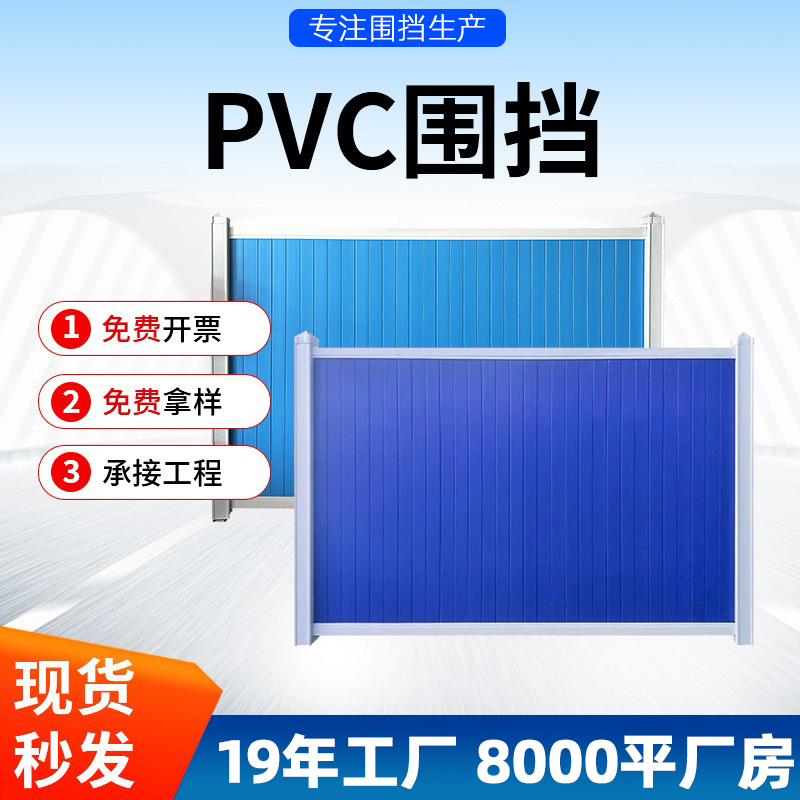 pvc圍擋護(hù)欄施工圍擋建筑隔離圍擋現(xiàn)貨廠(chǎng)家道路工地工程防護(hù)圍欄